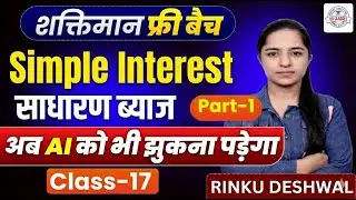 Maths For HSSC CET Mains & Group D | Maths - Simple Interest ( साधारण ब्याज )Top MCQ Rinku Ma&rsquo;am
