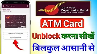 Ippb bank ka atm card unblock kaise kare ! India post payment bank ka atm card unblock kaise kare