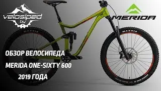 Видеообзор велосипеда Merida ONE-SIXTY 600 2019 года
