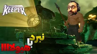 Keeper &ndash; Part 5 | Darker World, Puzzles & Giant Plant Fight 🌿🔥 | گیم&zwnj;پلی فارسی
