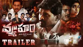 VYOOHAM Movie Official Teaser 2 | RGV | CM Jagan | Pawan Kalyan | CBN | YS Bharathi | RamGopal Varma
