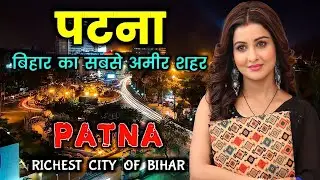 Patna - Capital City Of Bihar || Patna city facts || History of patna district || knowledge ka फंडा