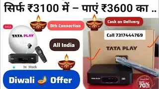 🔥 Tata Play New Connection सिर्फ ₹3100 में &ndash; पाएं ₹3600 का Cashback!