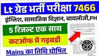 Lt grade Result kab aayega | Lt grade cut-off 2026 | lt grade Bharti Result update | lt grade news