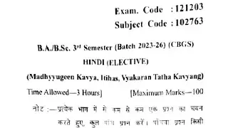 Gndu BA 3rd Semester Hindi Elective Question Paper | Hindi Elective Question Paper 2024