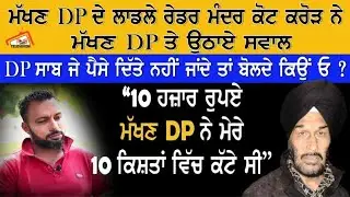 ਤਿੰਨ ਕਲੱਬਾਂ ਵਿੱਚ ਖੇਡਿਆ ਤਿੰਨਾਂ ਵਿੱਚ ਸਾਮਾਨ ਫੁੱਲ ਚਲਦਾ ਸੀ। Interview with Mandar Kot Karor |RMB|