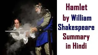Hamlet The Prince of Denmark by William Shakespeare Summary in Hindi