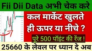 Friday Market Prediction . Nifty and Bank nifty Prediction For Tomorrow #trading 23 January 2025