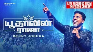 YUDHAVIN RAJA | BENNY JOSHUA (Official Music Video)