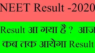 #NEET Result 2020 #Neet exam result 2020