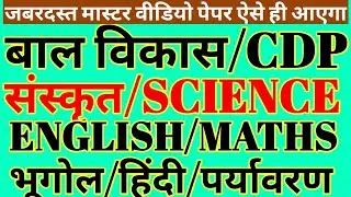 CDP/SANSKRIT/HINDI/SCIENCE/GS/STET 2022#SUPERTET- #supertetexam2022-#onedayexamtarget