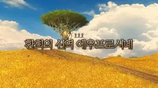 환희의 신역 에우프로시네 노피카, 알디크-니메이아, 할로네 BGM, Voice (Rhythm of the Realm) cv. 오로아, 윤용식-강새봄, 천지선