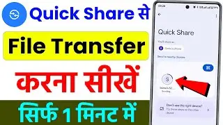 quick share kaise use kare | quick share se file transfer kaise kare | how to send files quick share