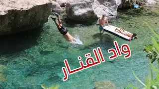 MAROC-OUED-EL-KENNAR   مغامرة مع الأصدقاء بواد القنار شفشاون