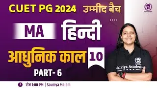 CUET PG 2024 MA Hindi |आधुनिक काल 06 | CUET PG MA Hindi 2024 Revision programme | Saumya Ma'am