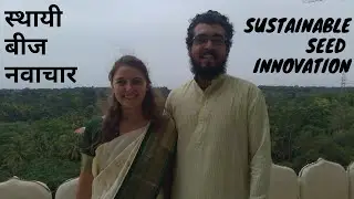 Sustainable seed innovation, Indigenous Seed Research insights. देसि व स्थैक बीज नवाचर.