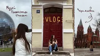 ВЛОГ | Зеленоградск, Светлогорск, Черняховск и Планета Океан