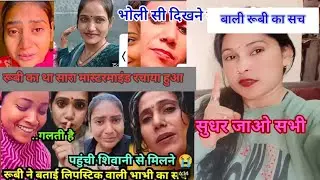 रूबी का मास्टरमाइंड देखकर आप भी हिल जाओगे👈 दिल्ली में बैठ कर की थी सारी प्लानिंग #hardeshprajapati 