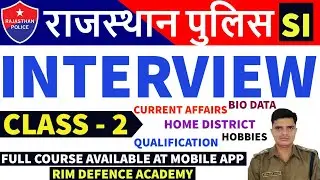 rajasthan police si interview class - 02 || PSI interview तैयारी कैसे करें || 9602773200