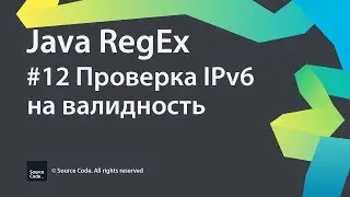 #12 Проверка IPv6 на валидность / Java RegEx / Source Code ⚠️ Deprecated