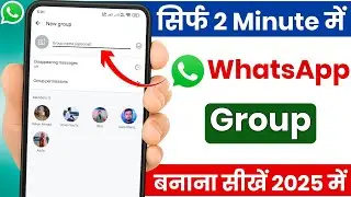 Whatsapp group kaise banaye | How to create whatsapp group | Whatsapp group kaise banaye 2025
