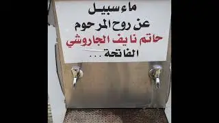 المسجد العمري في مدينة الرملة