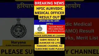 HPSC AURVEDIC MEDICAL OFFICER RESULT OUT LATEST NEWS #shorts #trending #youtubeshorts#shortsfeed#yt
