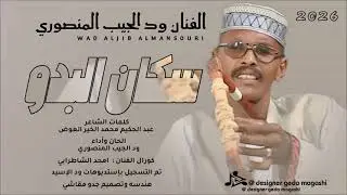 @استديوهات ود الاسيد 