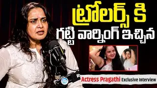 ట్రోలర్స్ కి గట్టి వార్నింగ్ ఇచ్చిన Actress Pragathi | Actress Pragathi About Trollers | IDream