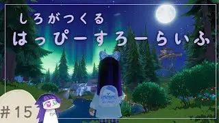 はっぴーですろーならいふをしたる【ハートピアスローライフ】