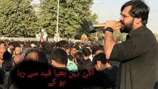 Agai Behan Bhaiya Qaid Se Reha Hokay | Zaigham Abbas Rizvi