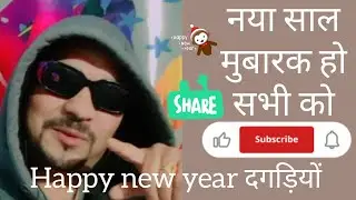 💖🎉🎇 happy New year 2026 आप सभी को  उत्तराखंडी रॉकस्टार चैनल को सब्सक्राइब करें दोस्तों 🇮🇳 जय हिंद🎇💖