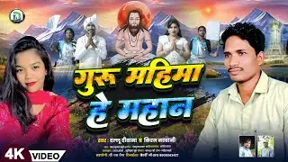 Dallu Diwana पंथी song गुरु महिमा हे महान  |