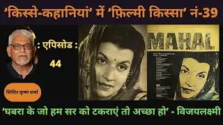 VIJAYLAXMI - A Glittering Star Who Died In Oblivion  - Bollywood Trivia - Rare Nostalgia