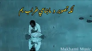 Bekhi Yawazi Ym, Bekhi Harab Ym | Sad Pashto Ghazal 2025 #darman #afghanmusic