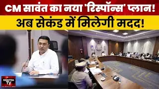 Goa सरकार की Super fast Emergency Response | Goa Emergency Services Upgrade |