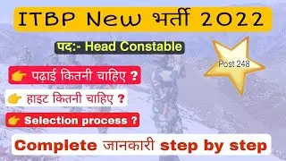 ITBP HCM 2022 || Selection process // Eligibility criteria // complete जानकारी step by step /javed