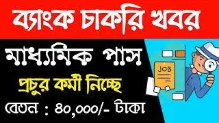 Security Guard cum Peon Jobs in Indian Bank 2020