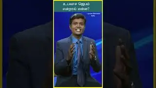 உபவாச ஜெபம் என்றால் என்ன? - CHRISTIAN MESSAGES | PETER MADHAVAN | TAMIL BIBLE SCHOOL