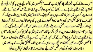 Urdu bold story || Urdu romantic story || Urdu complete short story