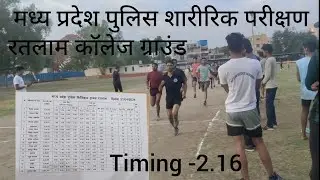 MP Police physical Trail Ratlam 21/04/2024. Ratlam College Ground 🔥