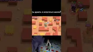 я фушмечкер #brawlstars