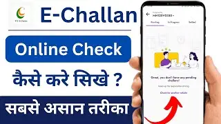 How to Check Vehicle Chalan Online | Online Gadi Ka Chalan Kaise Pata Kare