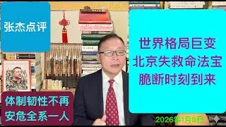 川普变阵 习痛失救命法宝 中共进入脆断时刻