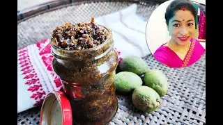 জলফাইৰ মিঠা আচাৰ  |  Assamese Pickle Recipes | Famous Food of Assam | Assamese Achar Recipe