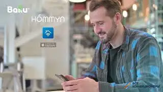 Подключение приточного очистителя воздуха Ballu ONEAIR ASP-200 к Wi-Fi