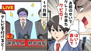 会社を辞めた１ヶ月後、テレビを付けると&hellip;