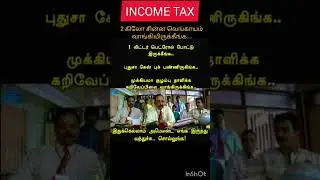 #incometax fun video #memes funny video #memes shorts tamil #memes templates #incometaxraid #funnny