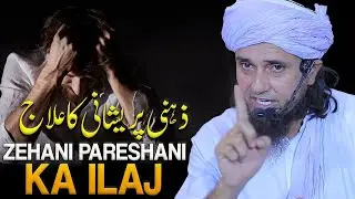How To Manage Your Mental Health | Best Bayan | Mufti Tariq Masood