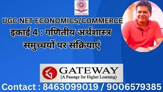 यूजीसी नेट इकाई 4  : गणितीय अर्थशास्त्र | समुच्चयों पर संक्रियाएं |  उभयनिष्ठता पूरक विभक्तीकरण
